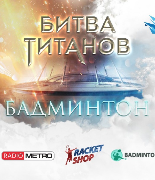 Командные соревнования "Битва Титанов"